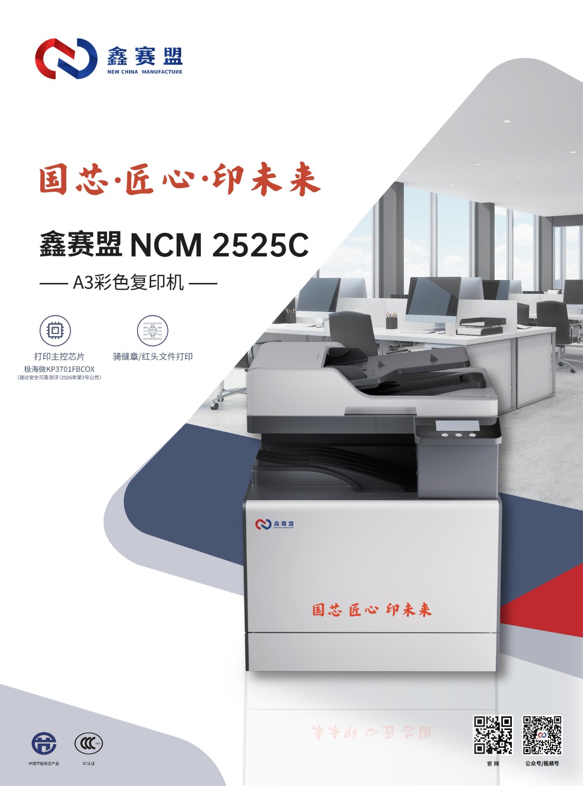鑫赛盟NCM 2525C彩页(9)_01.jpg