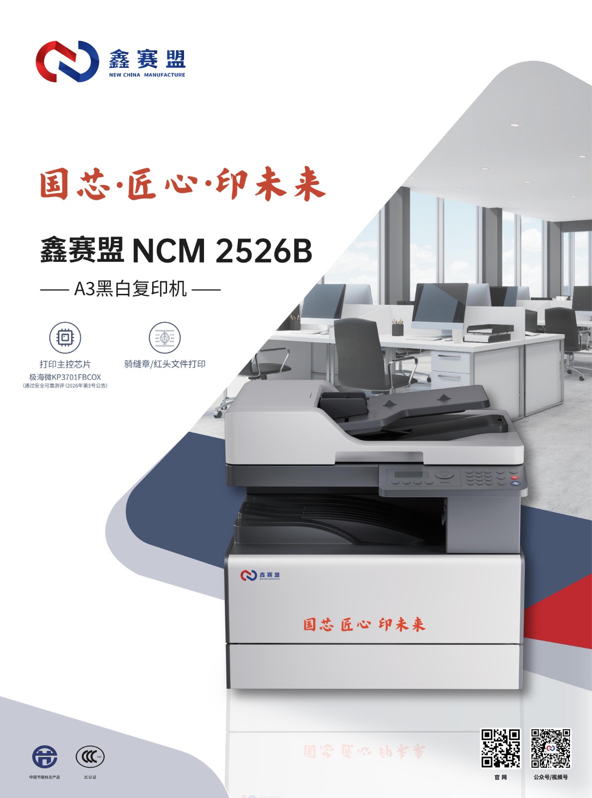 鑫赛盟NCM 2526B彩页(6)_01.jpg