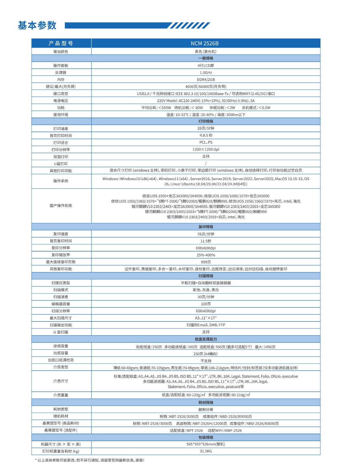 鑫赛盟NCM 2526B彩页(6)_03.jpg