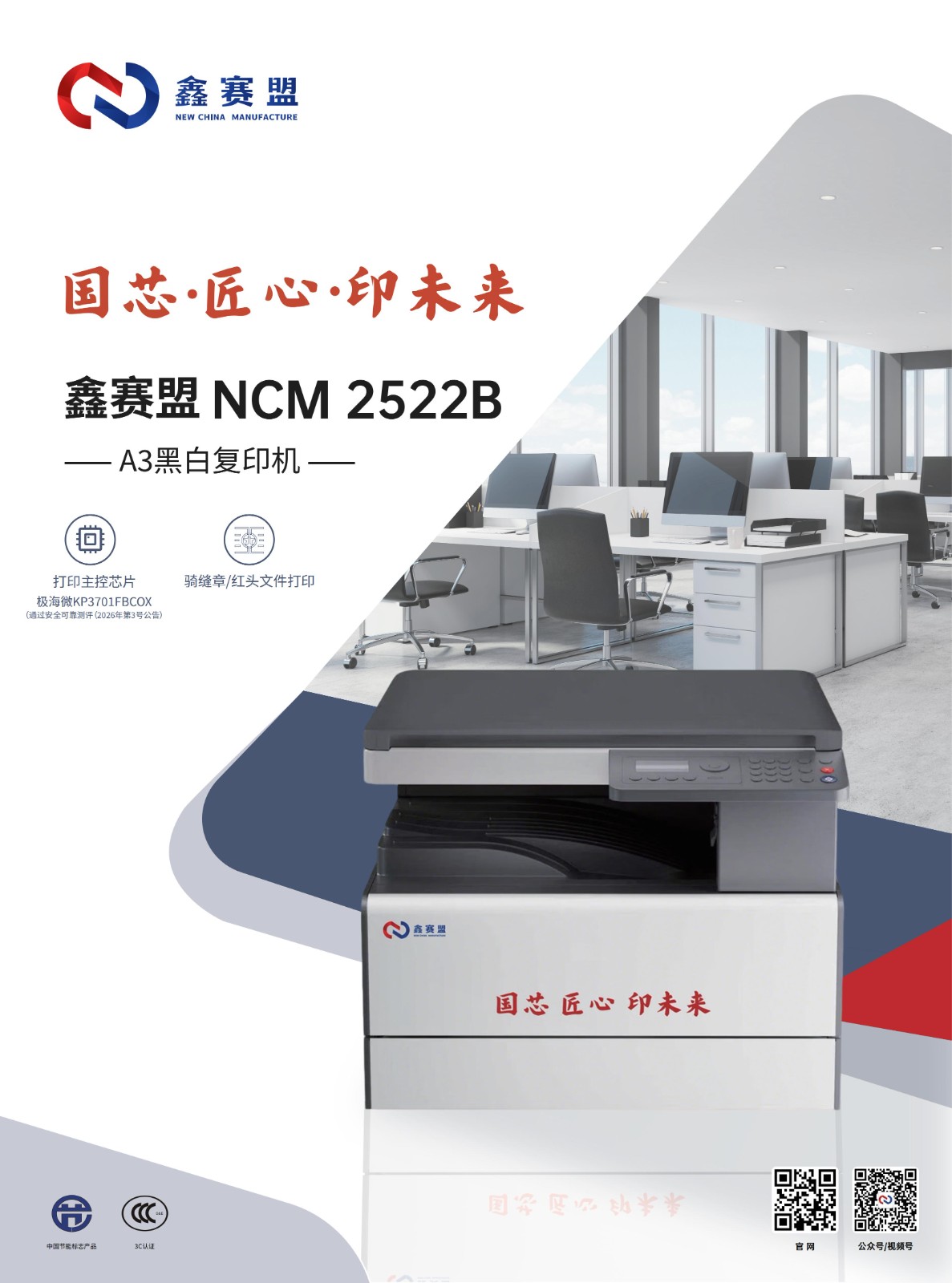 鑫赛盟NCM 2522B彩页(5)_01.jpg